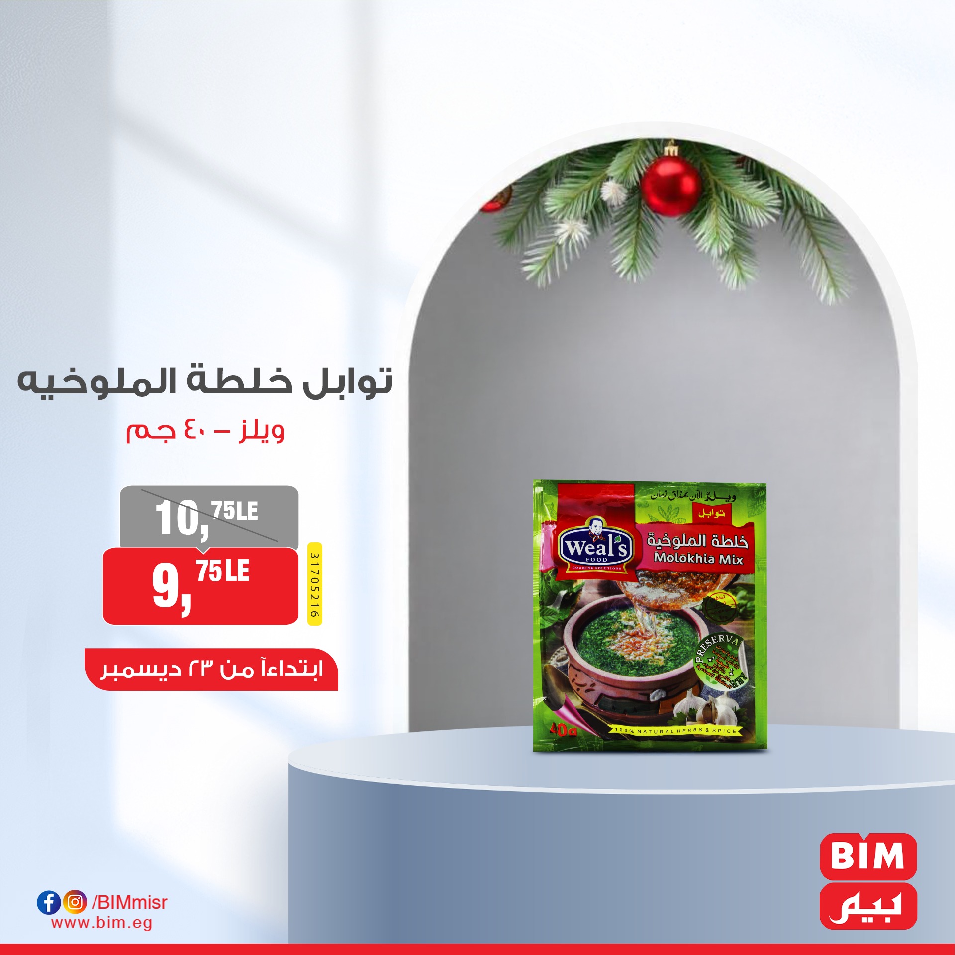 bim offers from 23dec to 23dec 2024 عروض بيم من 23 ديسمبر حتى 23 ديسمبر 2024 صفحة رقم 9